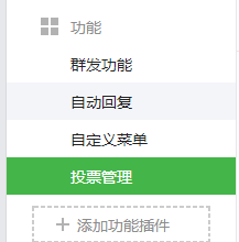 投票管理